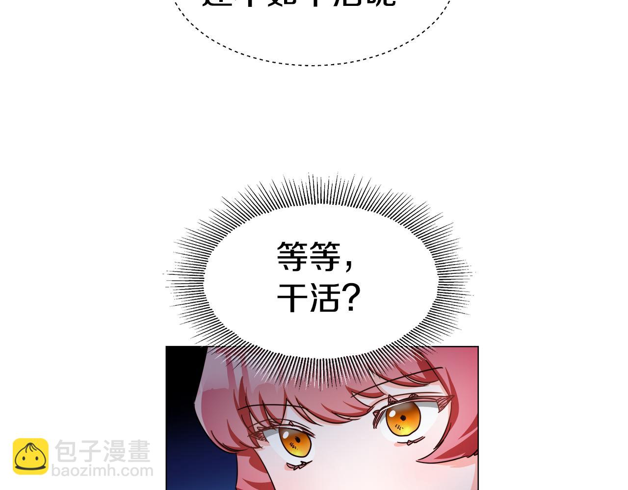 《哥哥们只会心疼我》第5话 搞一笔大钱！ 第45页