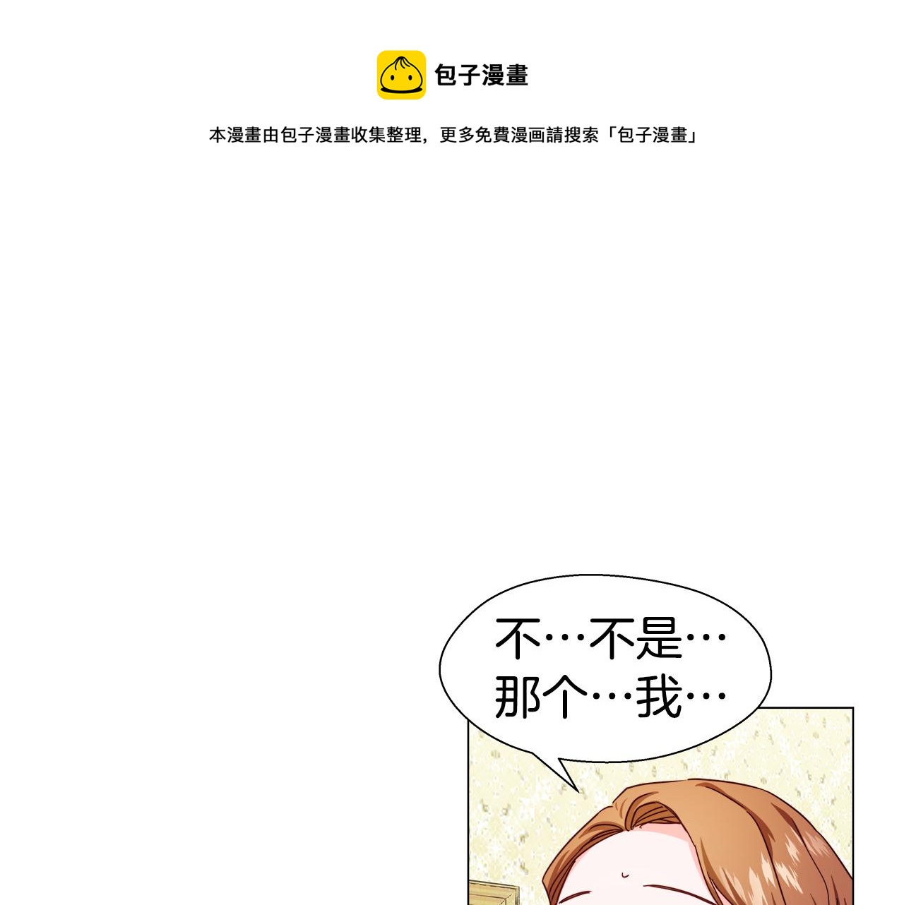 《哥哥们只会心疼我》第8话 第一次做坏人 第1页