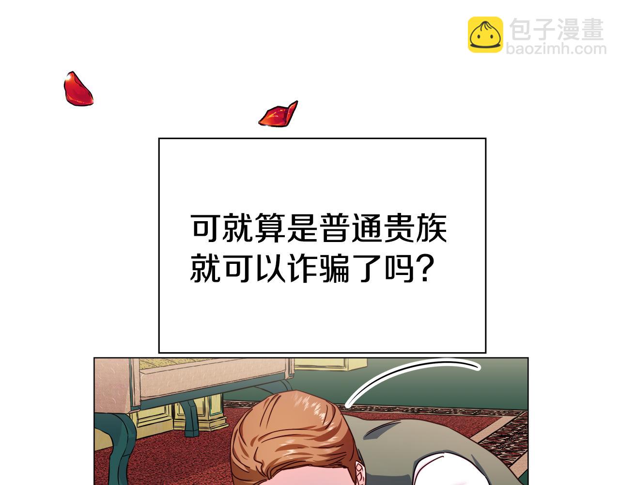 《哥哥们只会心疼我》第8话 第一次做坏人 第29页