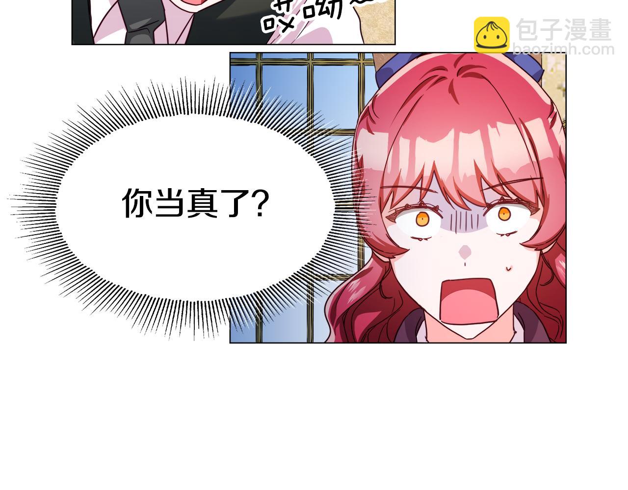 《哥哥们只会心疼我》第8话 第一次做坏人 第43页
