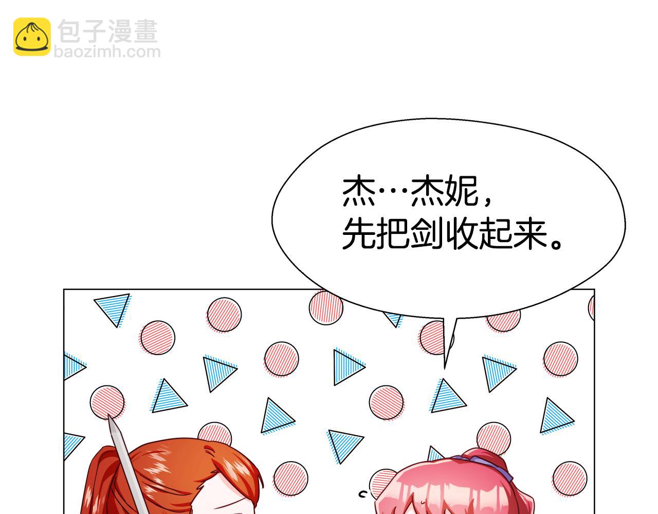 《哥哥们只会心疼我》第8话 第一次做坏人 第44页