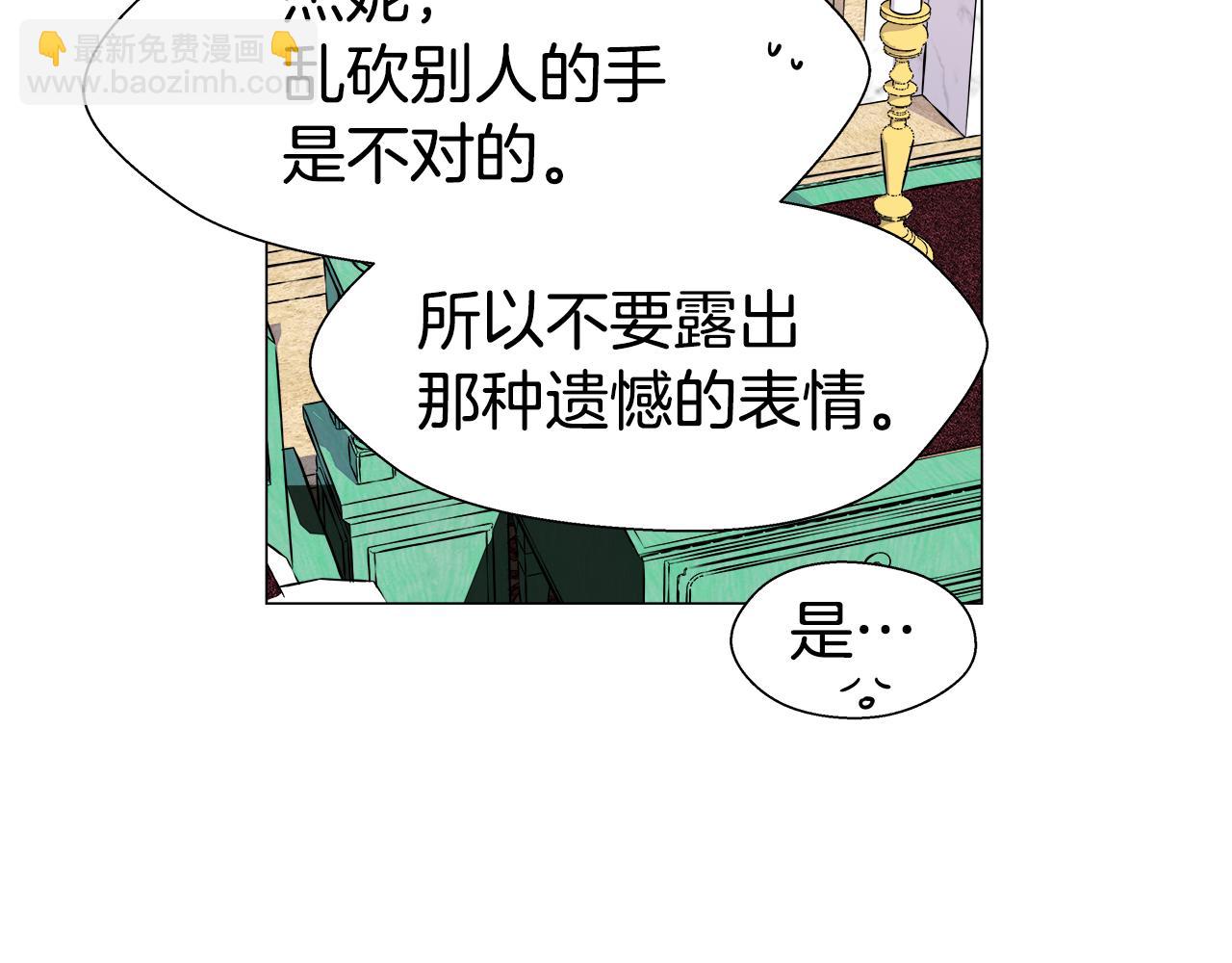 《哥哥们只会心疼我》第8话 第一次做坏人 第47页