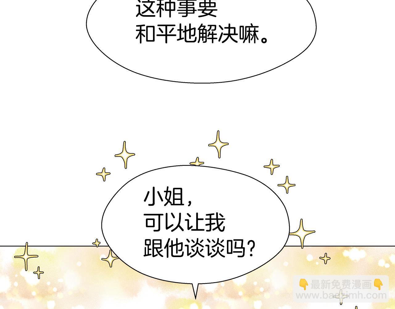 《哥哥们只会心疼我》第8话 第一次做坏人 第49页