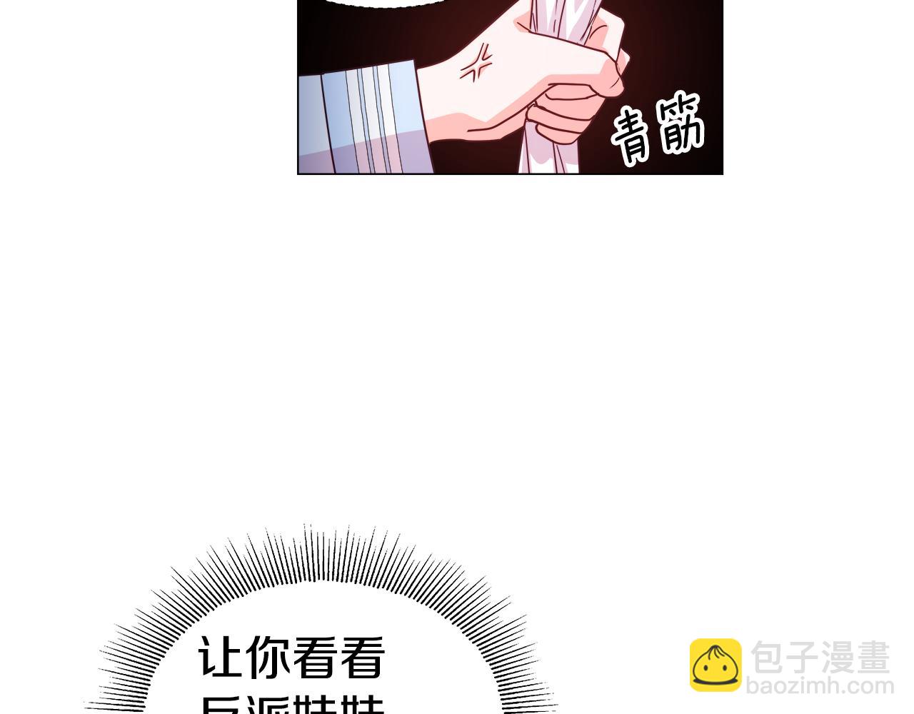 《哥哥们只会心疼我》第8话 第一次做坏人 第9页