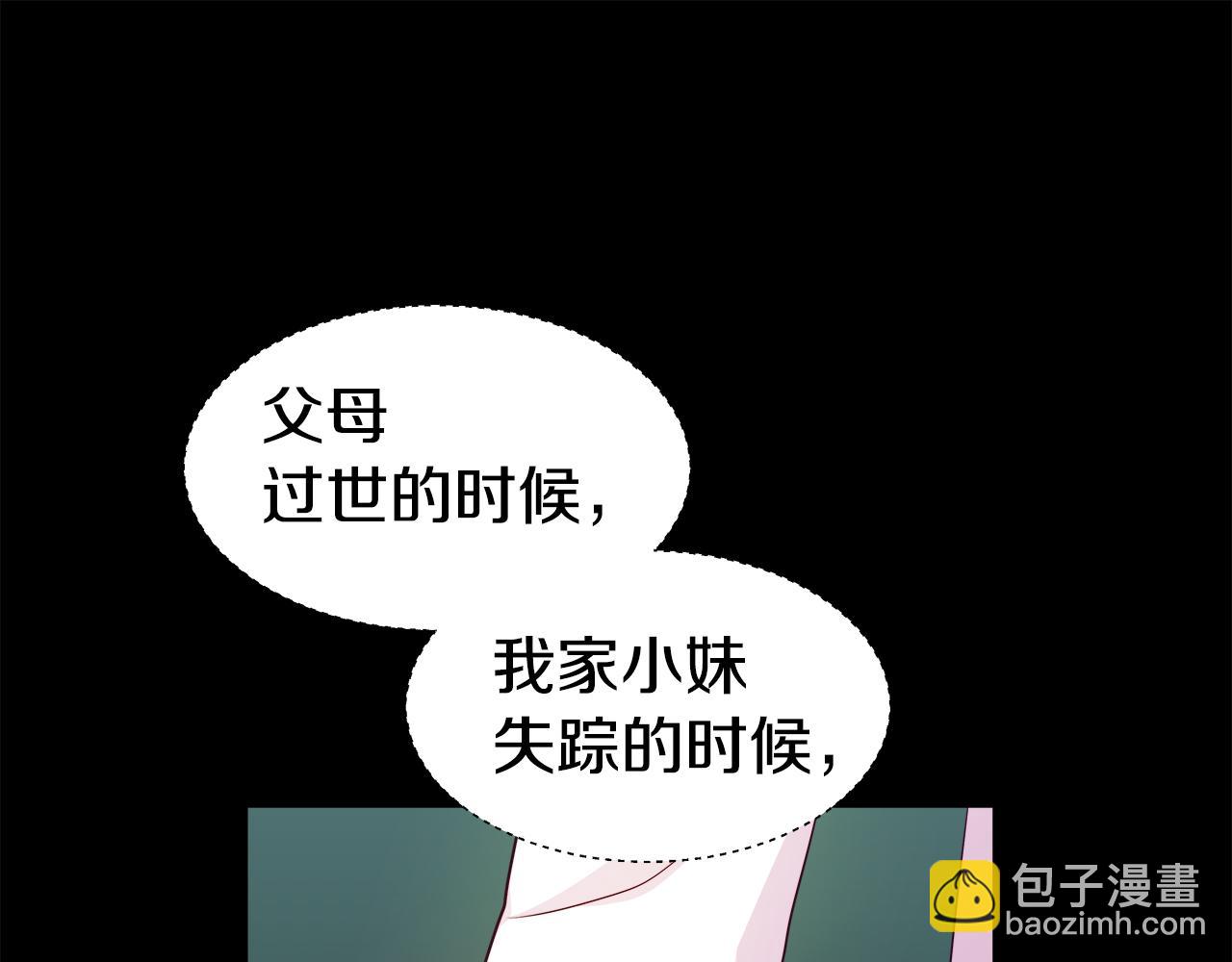 《哥哥们只会心疼我》第9话 夜访黑市 第14页