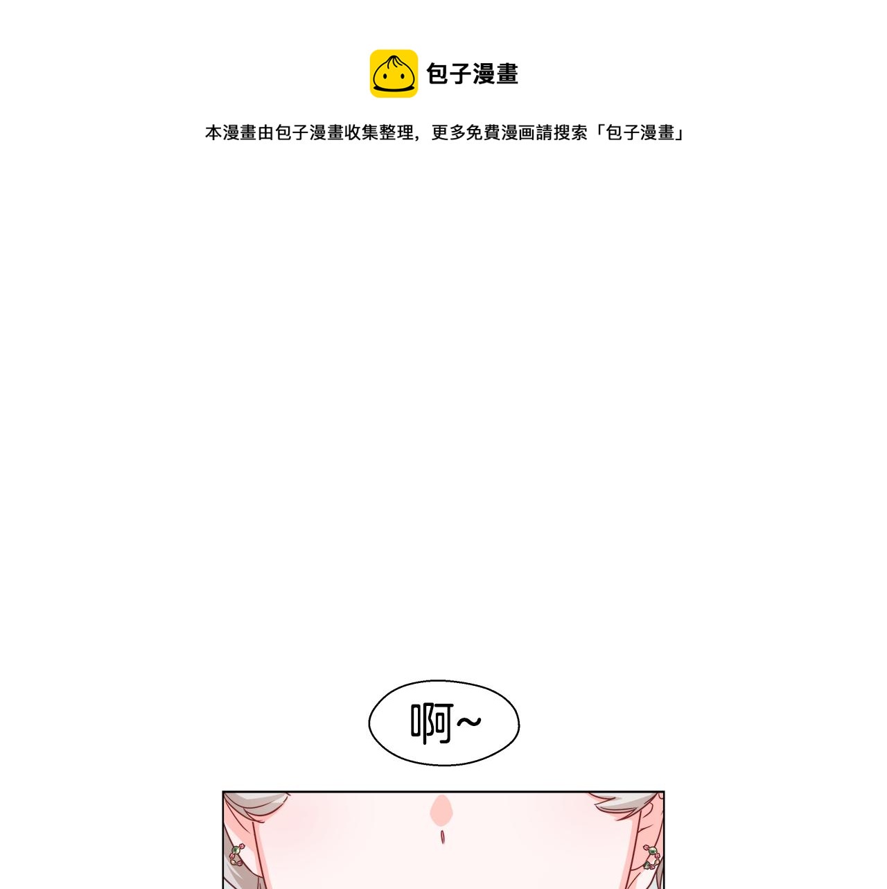《哥哥们只会心疼我》第9话 夜访黑市 第1页