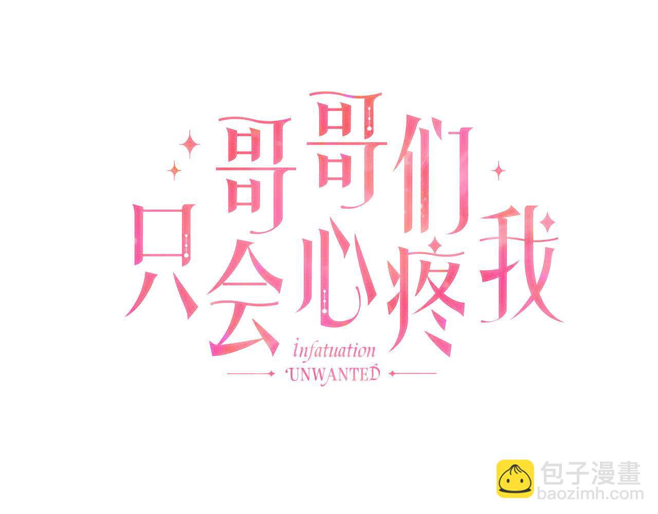 《哥哥们只会心疼我》第9话 夜访黑市 第31页