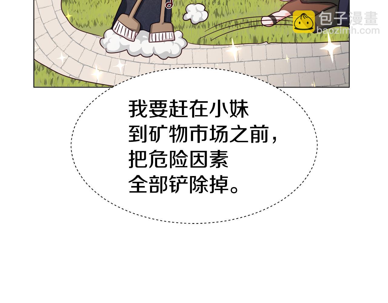 《哥哥们只会心疼我》第9话 夜访黑市 第47页