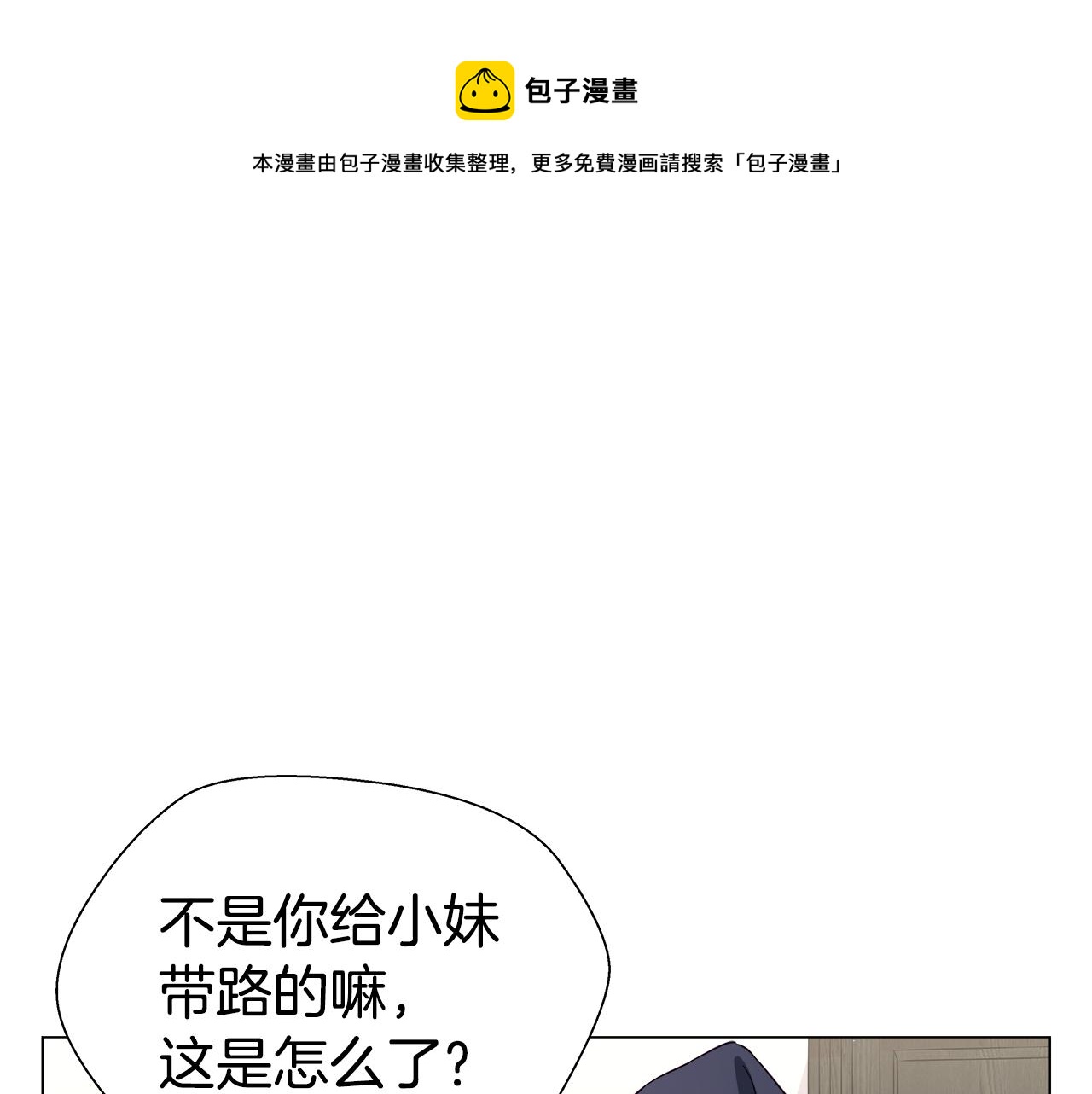 《哥哥们只会心疼我》第12话 心怀内疚 第1页
