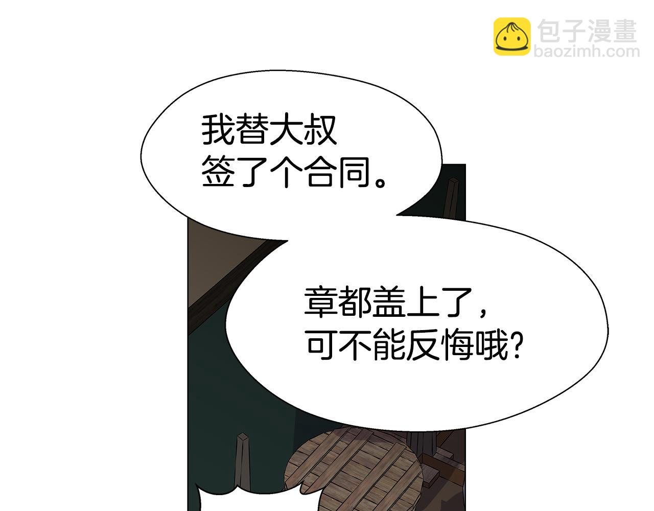 《哥哥们只会心疼我》第12话 心怀内疚 第44页