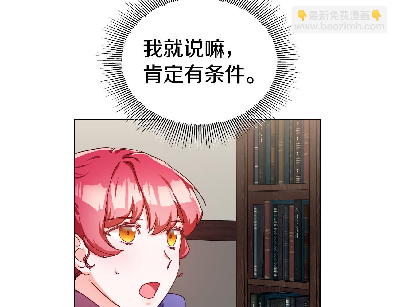 《哥哥们只会心疼我》第11话 要钱还是要尊严？ 第16页