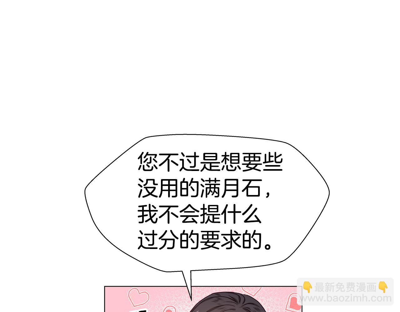 《哥哥们只会心疼我》第11话 要钱还是要尊严？ 第21页