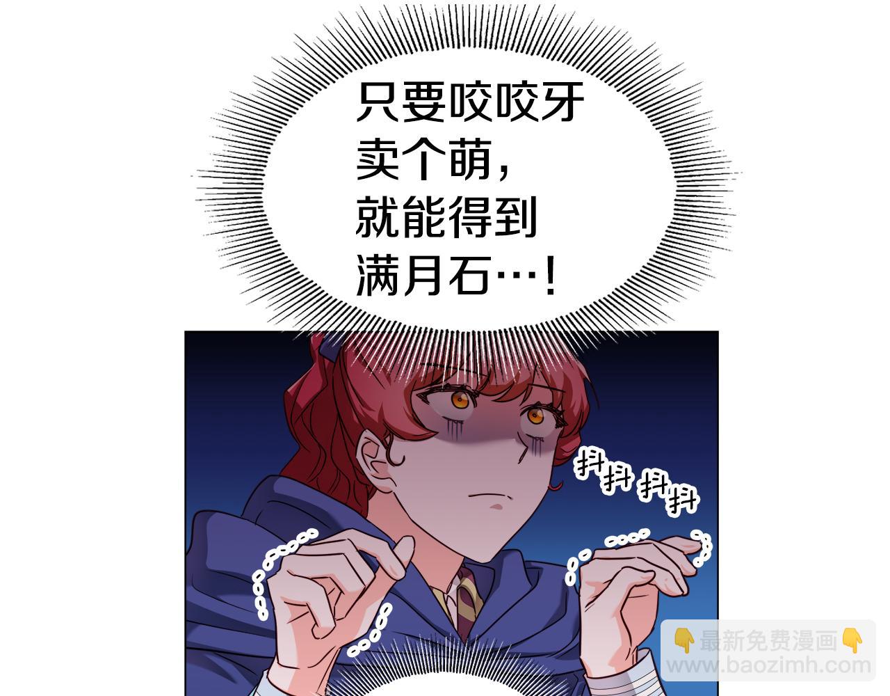 《哥哥们只会心疼我》第11话 要钱还是要尊严？ 第27页