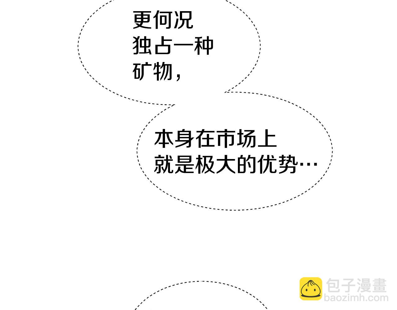 《哥哥们只会心疼我》第11话 要钱还是要尊严？ 第3页