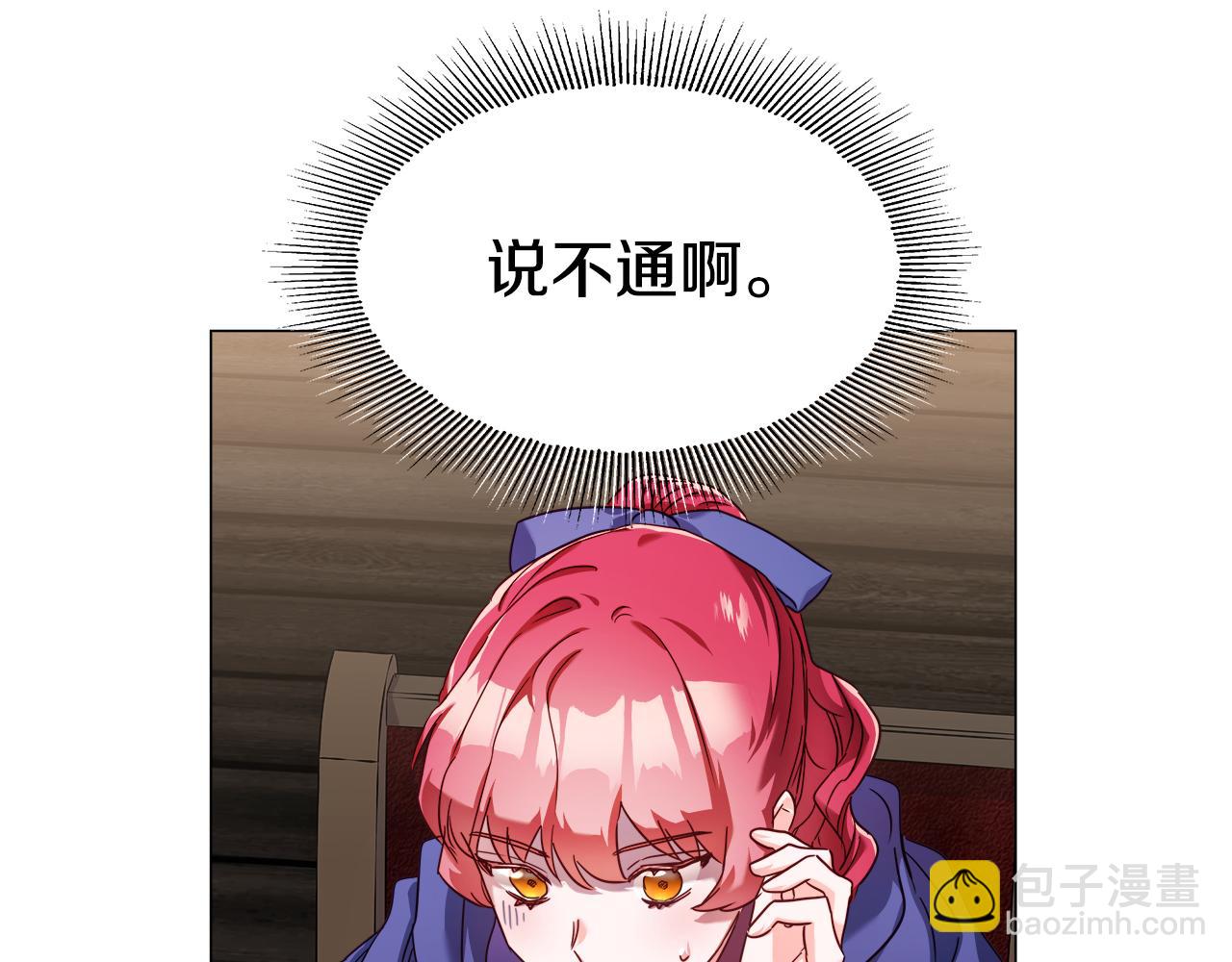《哥哥们只会心疼我》第11话 要钱还是要尊严？ 第44页