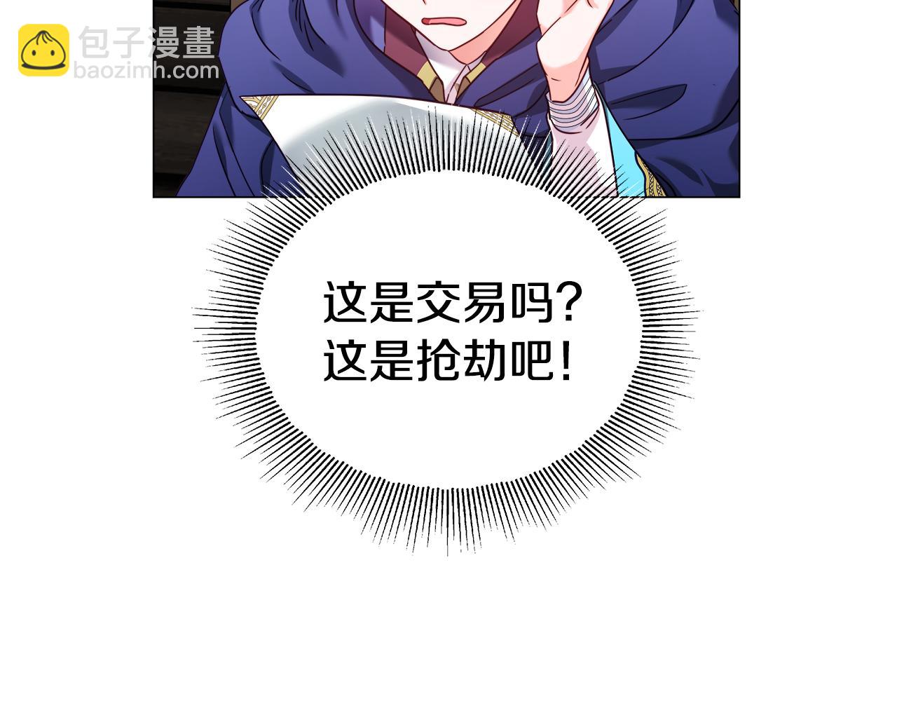 《哥哥们只会心疼我》第11话 要钱还是要尊严？ 第45页