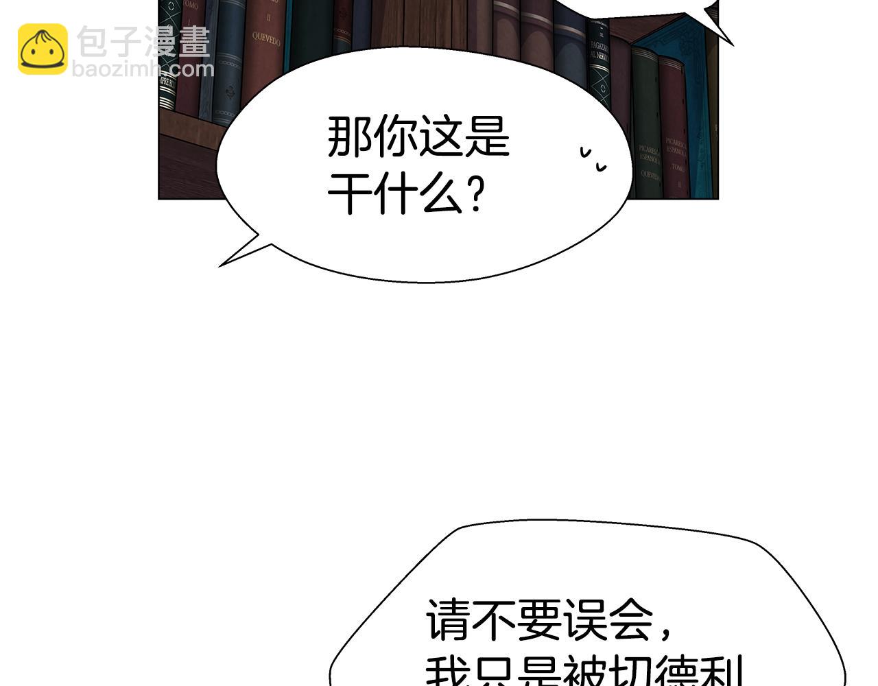 《哥哥们只会心疼我》第11话 要钱还是要尊严？ 第47页