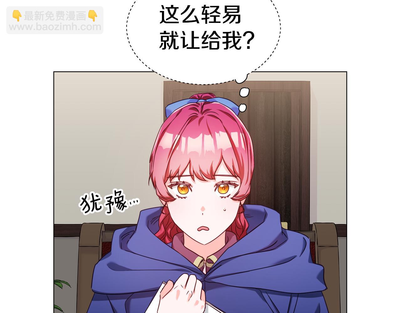 《哥哥们只会心疼我》第11话 要钱还是要尊严？ 第4页