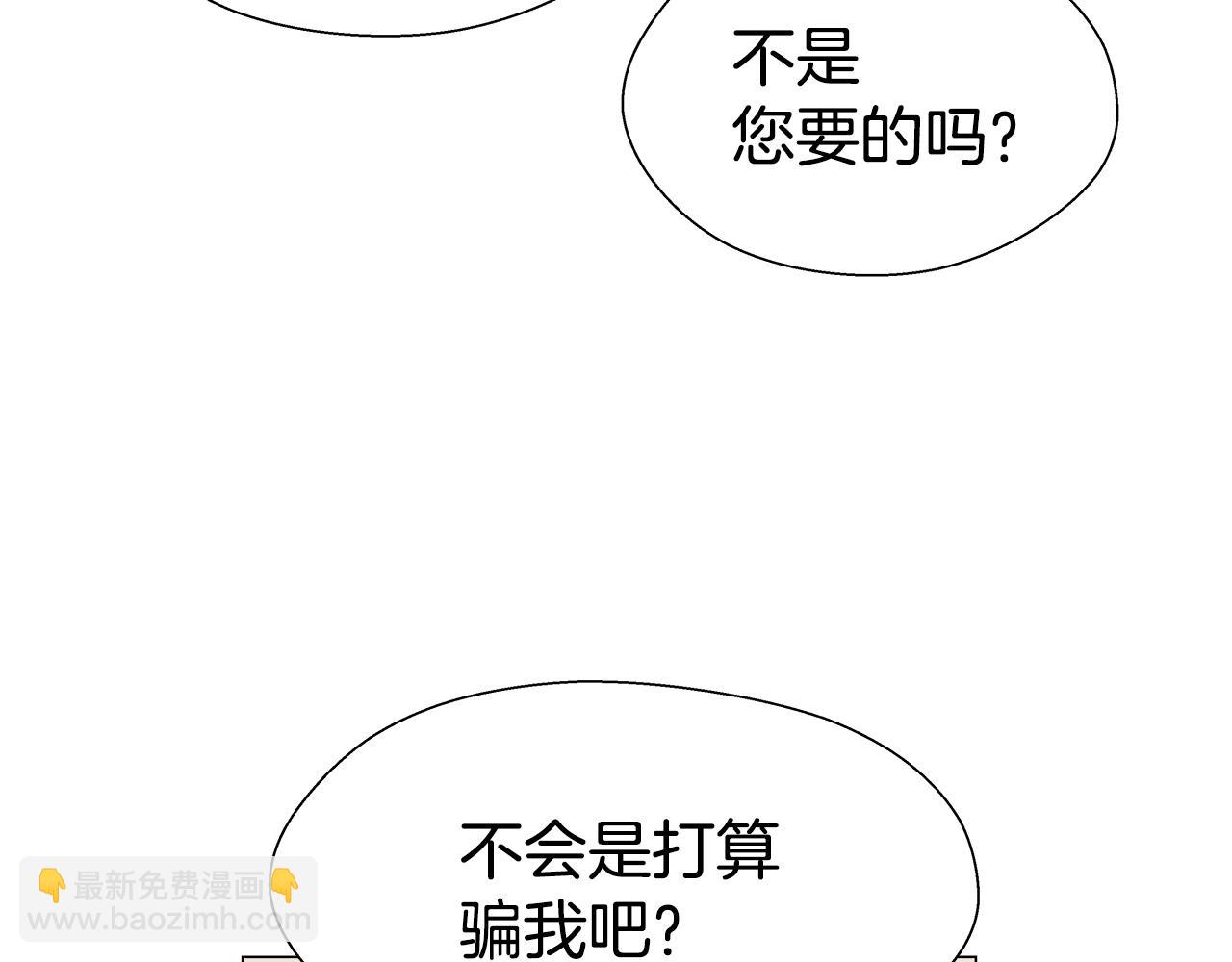 《哥哥们只会心疼我》第11话 要钱还是要尊严？ 第7页