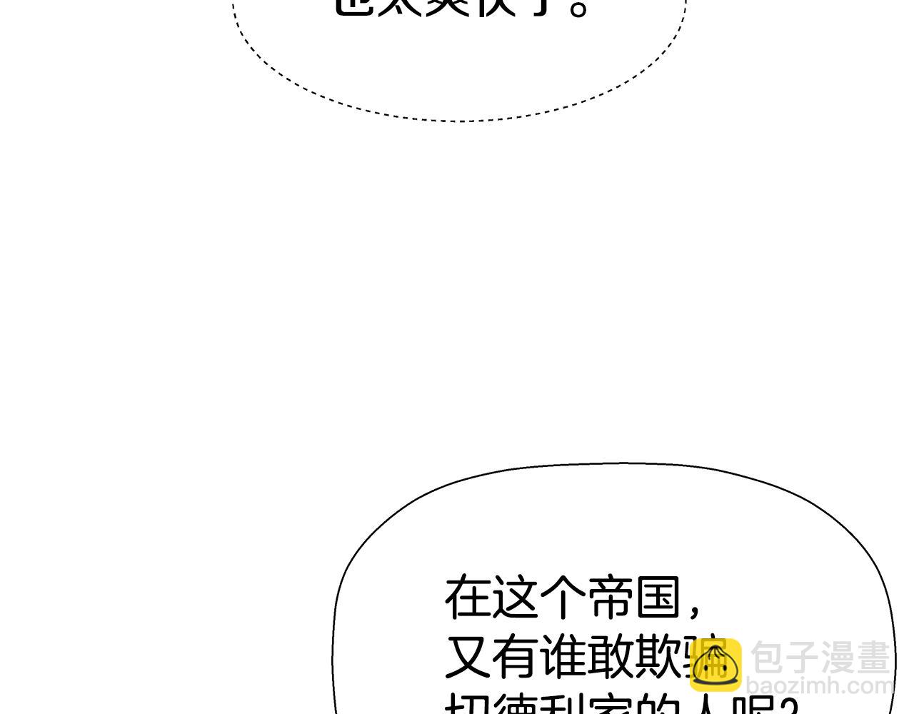 《哥哥们只会心疼我》第11话 要钱还是要尊严？ 第9页