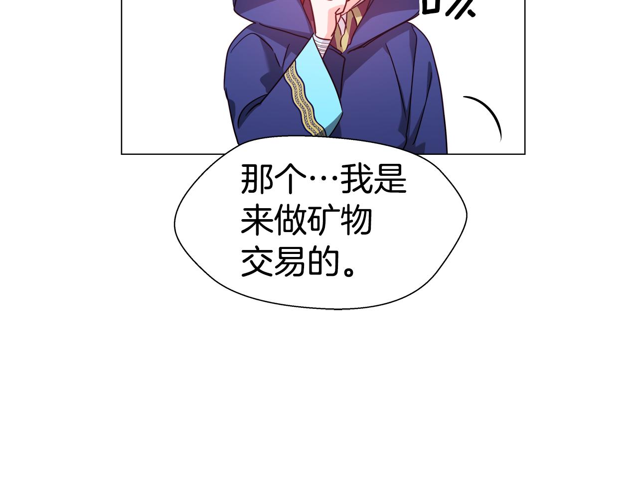 《哥哥们只会心疼我》第10话 奇怪的会长 第25页