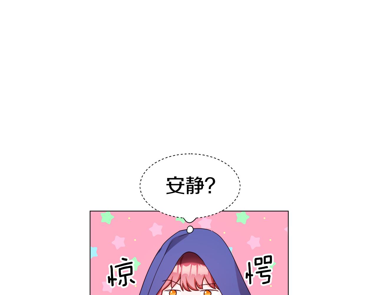 《哥哥们只会心疼我》第10话 奇怪的会长 第31页