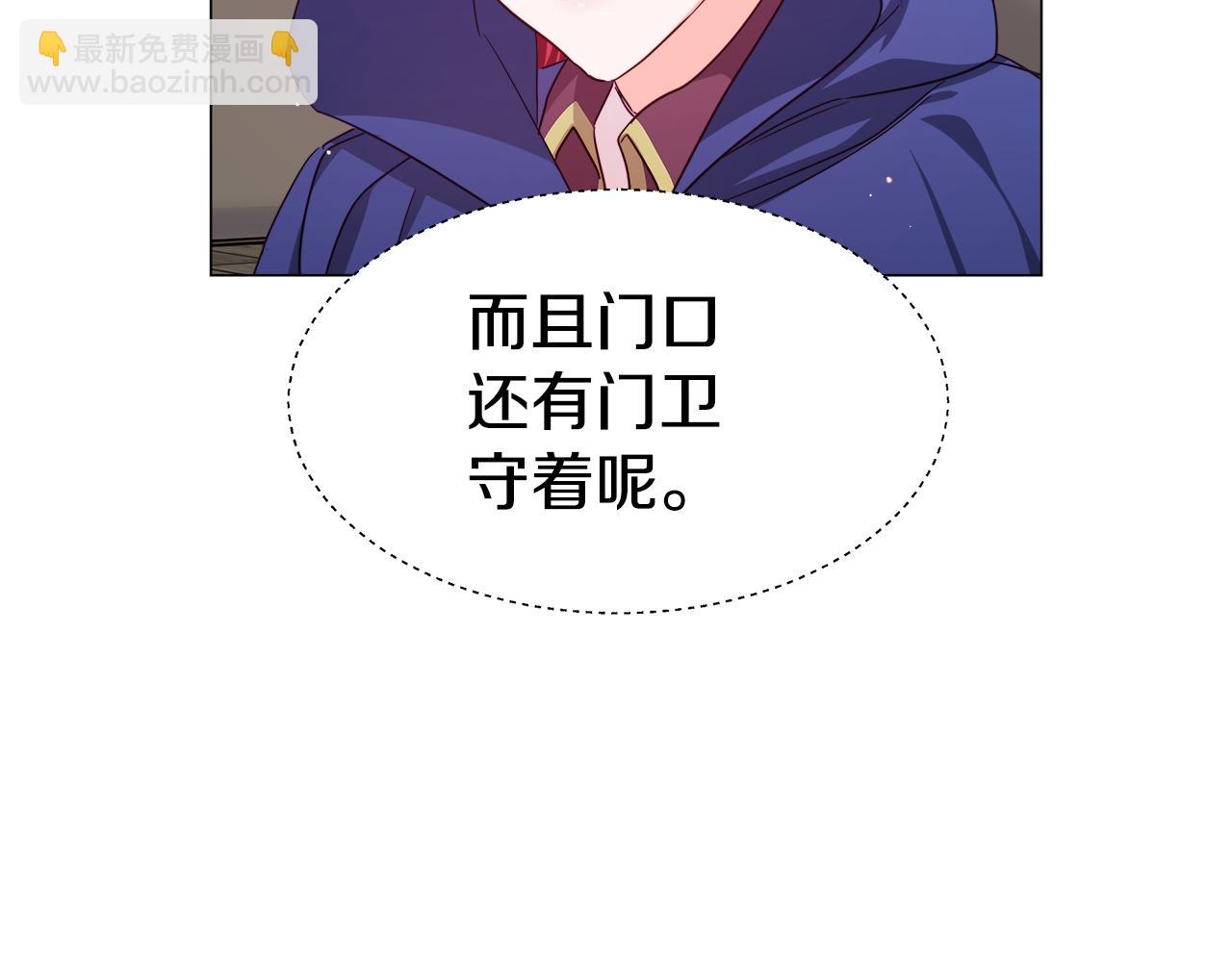 《哥哥们只会心疼我》第10话 奇怪的会长 第5页