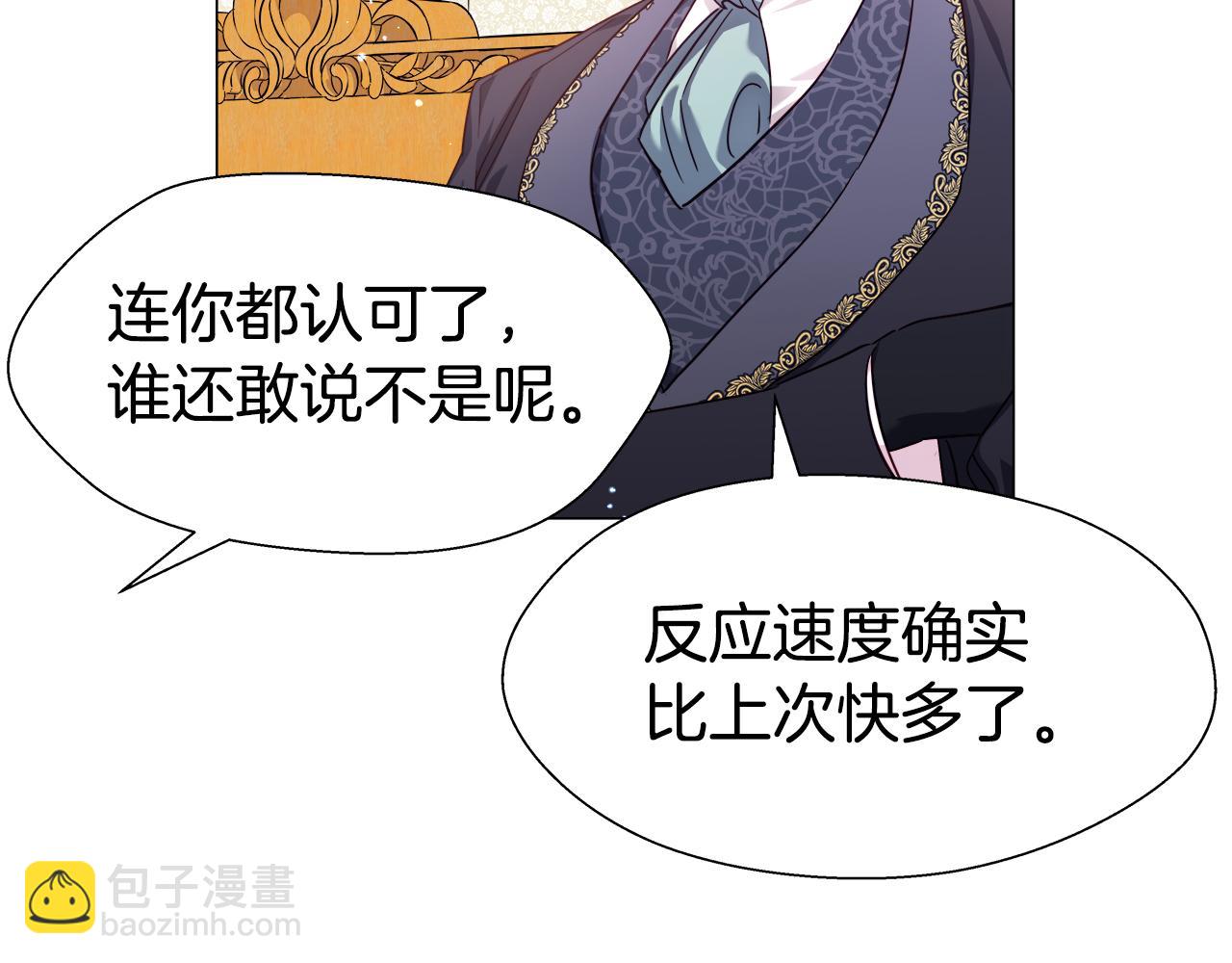 《哥哥们只会心疼我》第16话 皇帝的条件 第14页