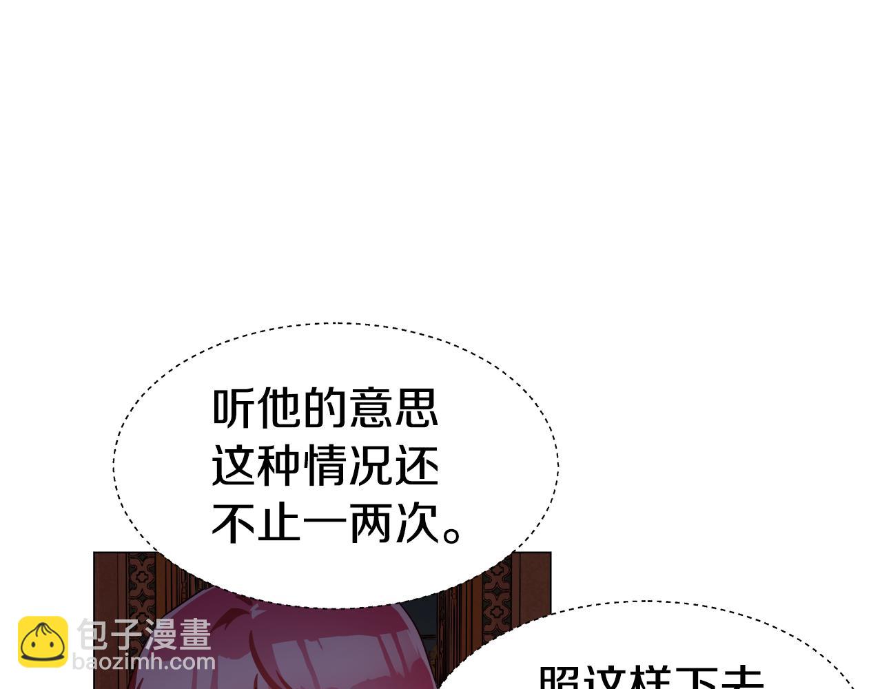 《哥哥们只会心疼我》第16话 皇帝的条件 第15页