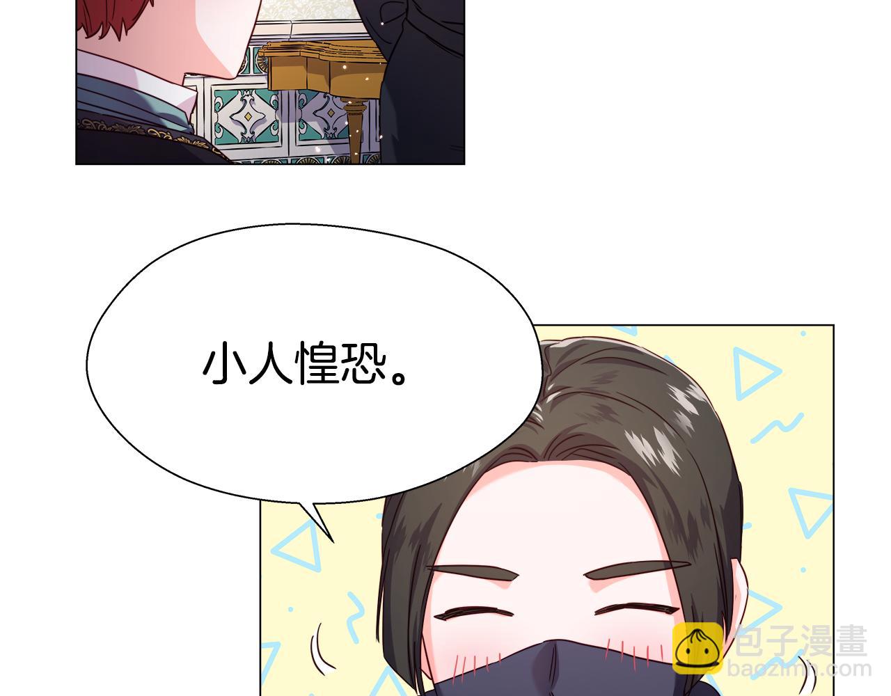 《哥哥们只会心疼我》第16话 皇帝的条件 第18页
