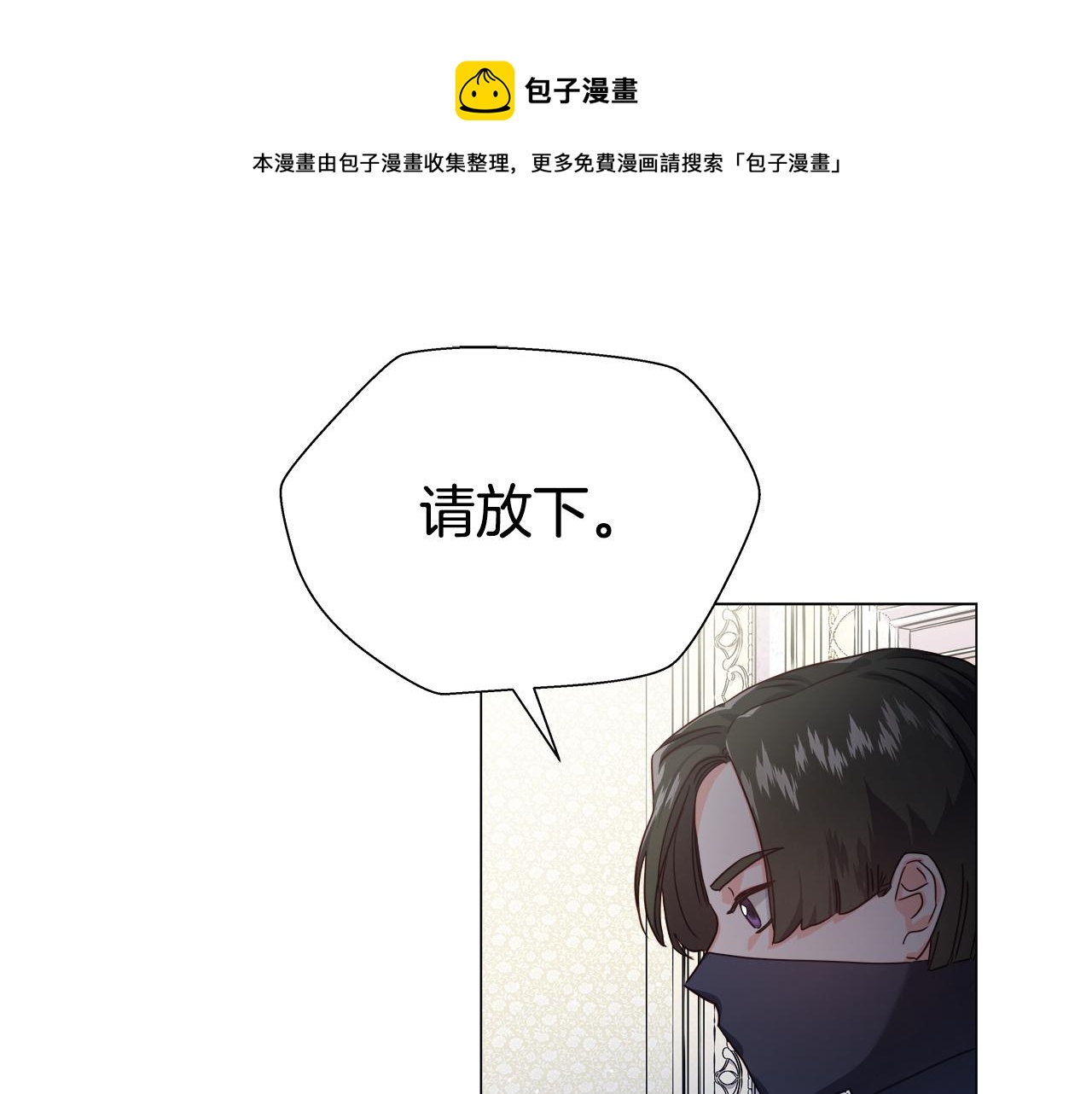 《哥哥们只会心疼我》第16话 皇帝的条件 第1页