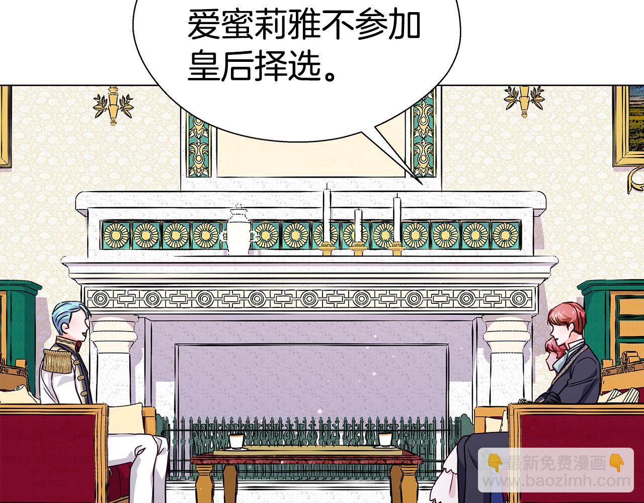 《哥哥们只会心疼我》第16话 皇帝的条件 第26页