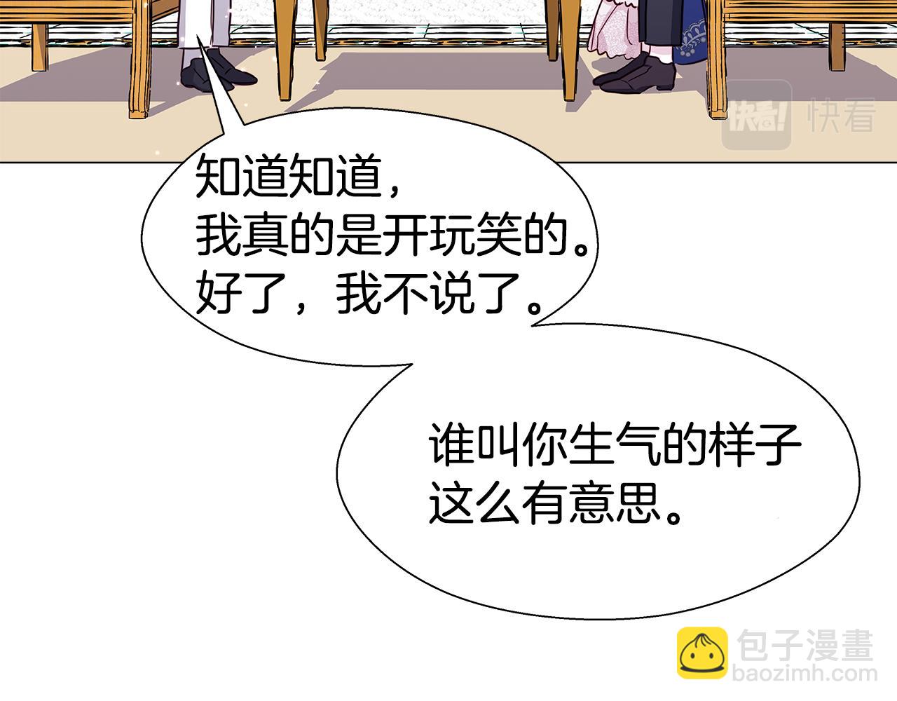 《哥哥们只会心疼我》第16话 皇帝的条件 第27页