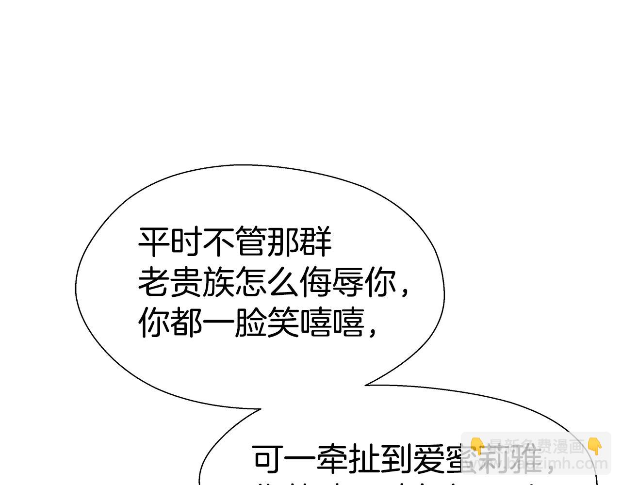 《哥哥们只会心疼我》第16话 皇帝的条件 第28页