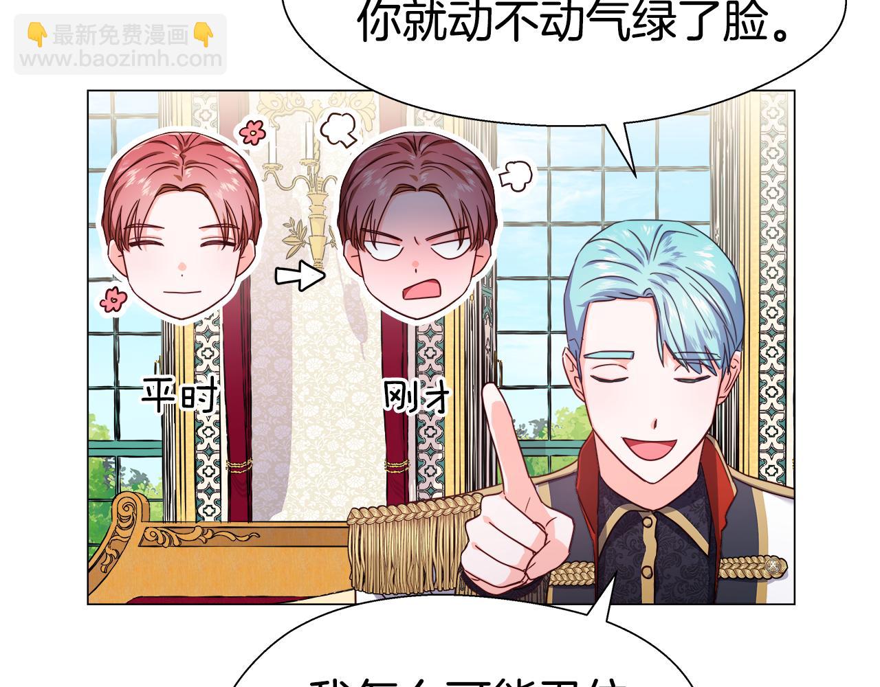 《哥哥们只会心疼我》第16话 皇帝的条件 第29页