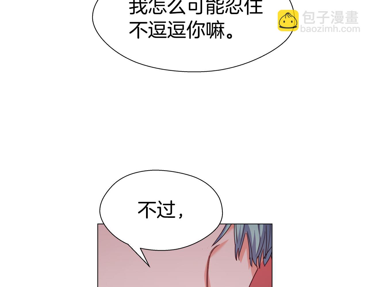 《哥哥们只会心疼我》第16话 皇帝的条件 第30页