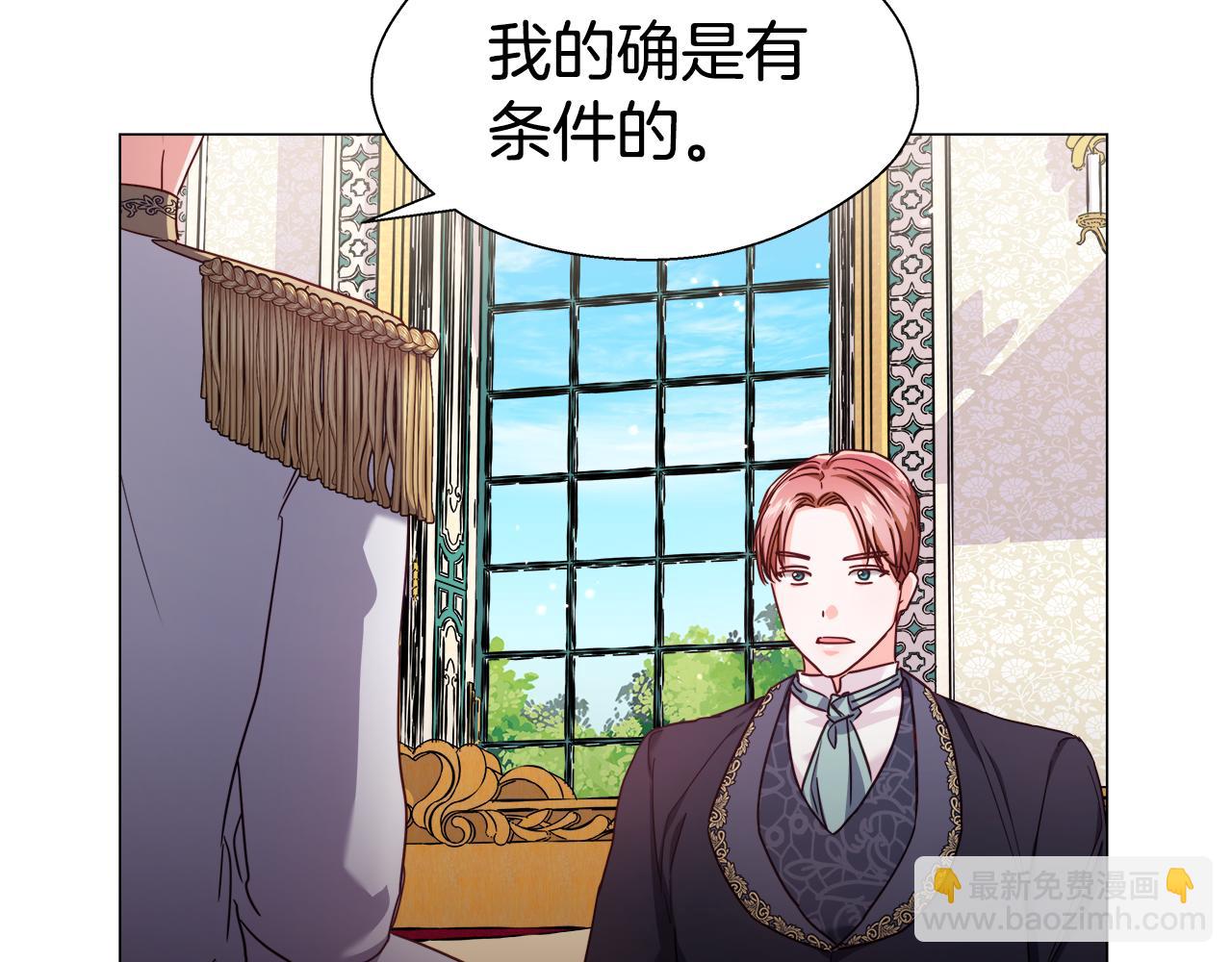 《哥哥们只会心疼我》第16话 皇帝的条件 第32页