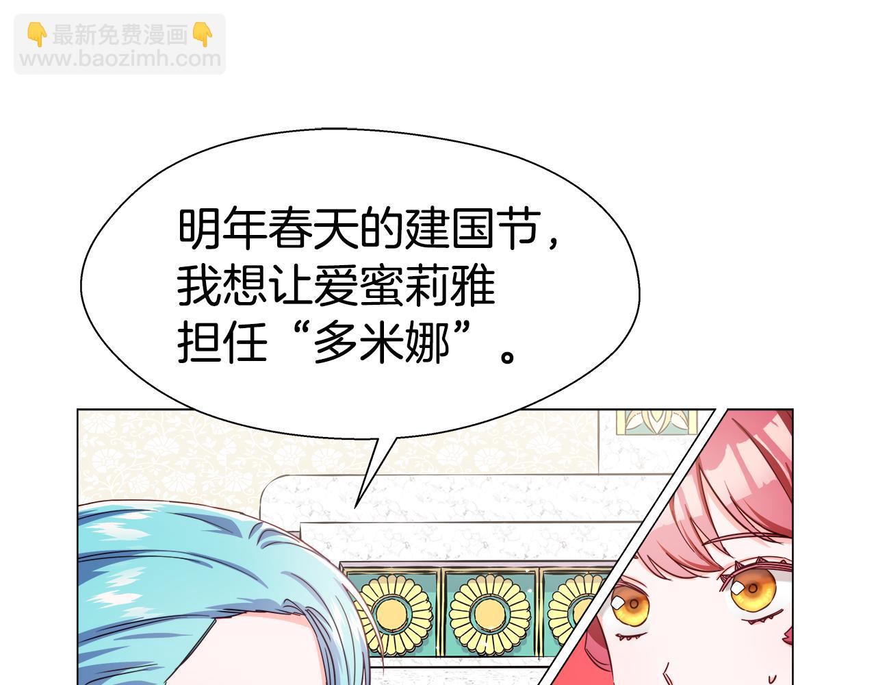 《哥哥们只会心疼我》第16话 皇帝的条件 第37页