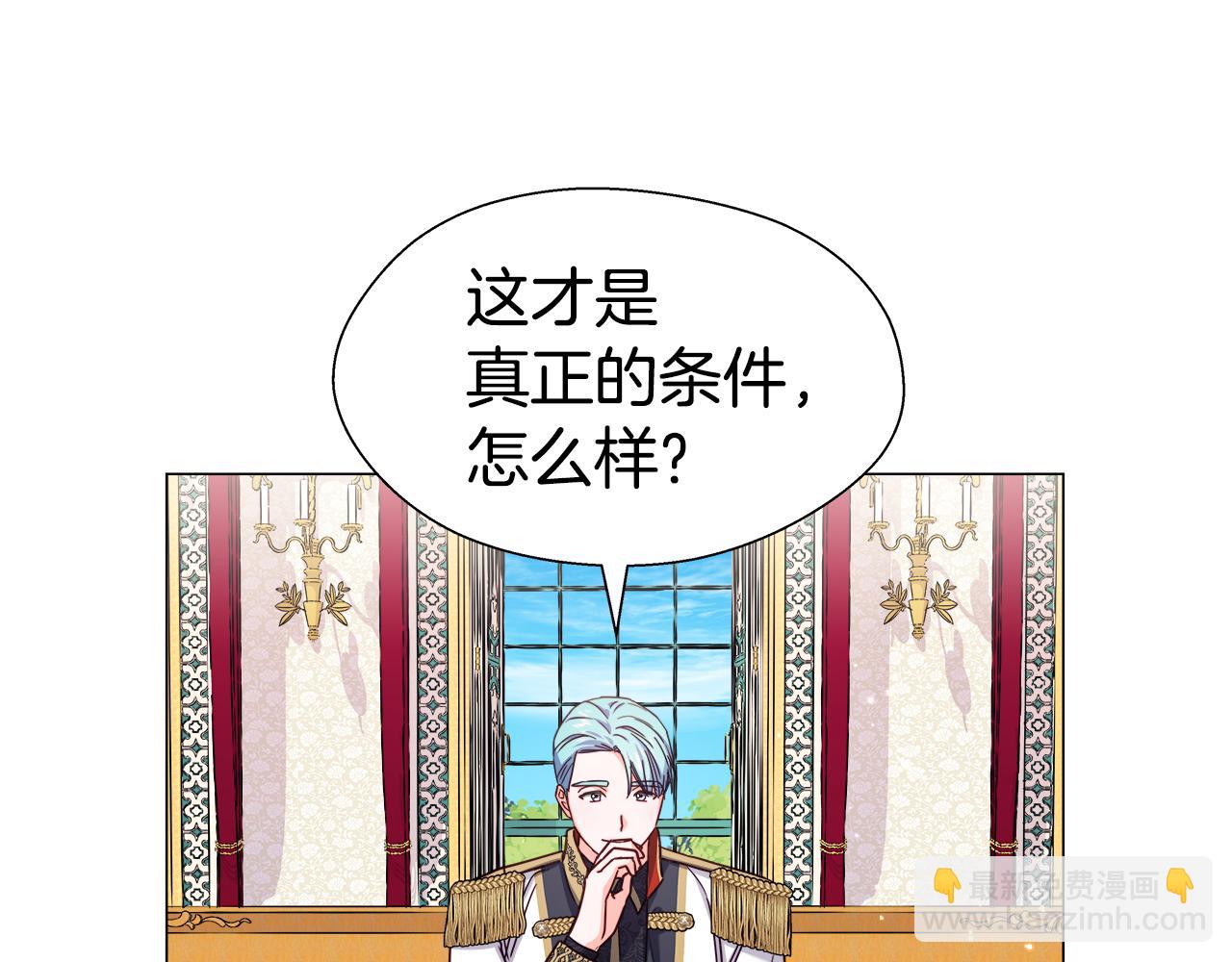 《哥哥们只会心疼我》第16话 皇帝的条件 第39页
