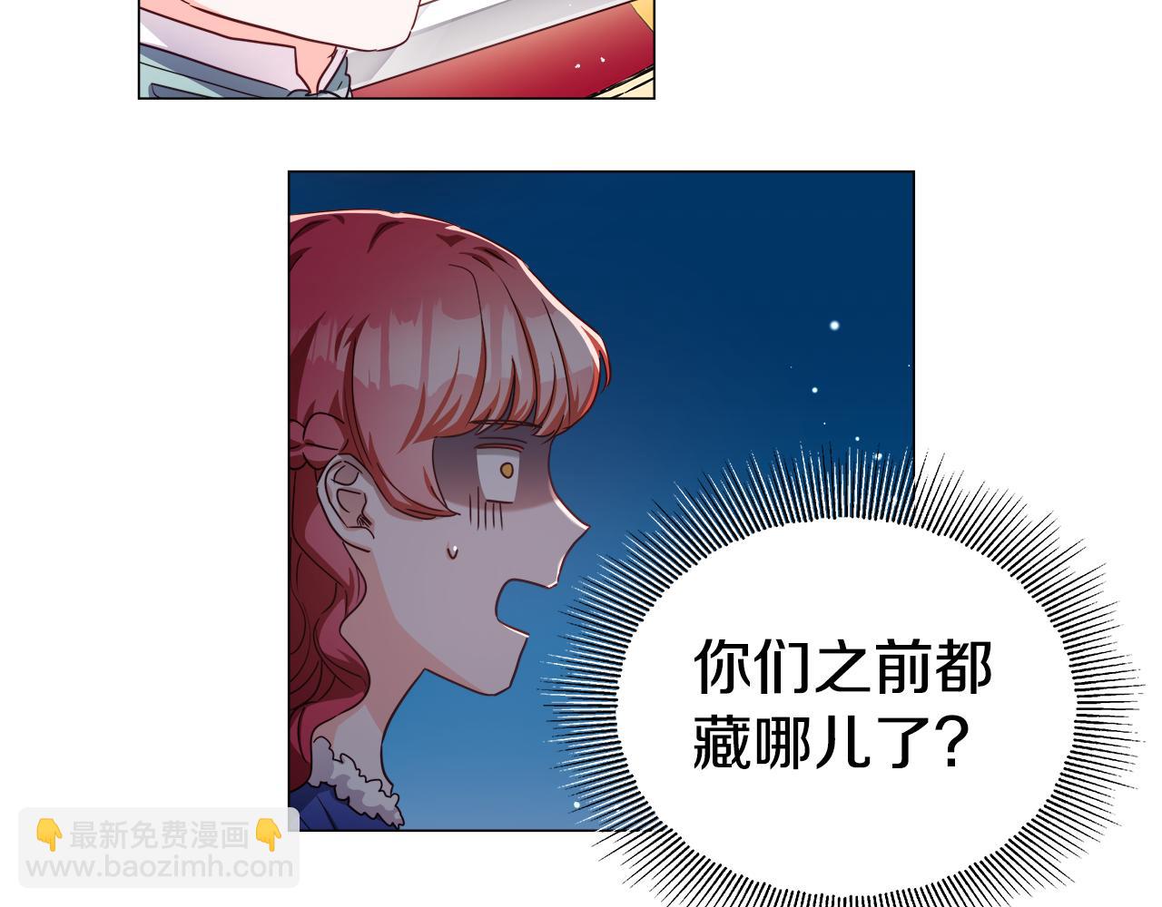 《哥哥们只会心疼我》第16话 皇帝的条件 第3页