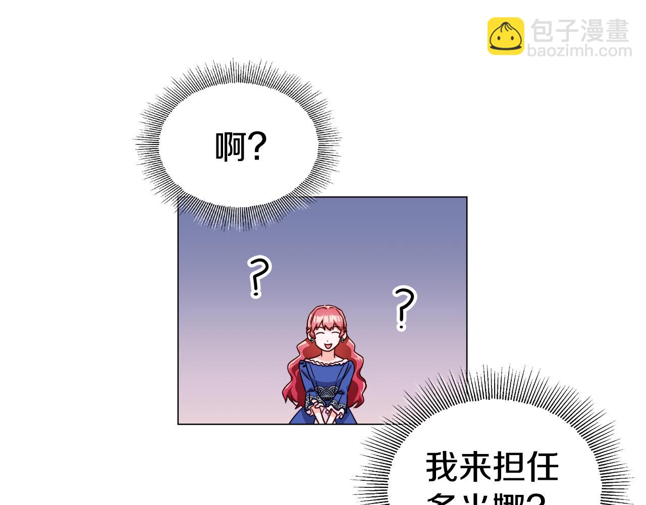 《哥哥们只会心疼我》第16话 皇帝的条件 第41页