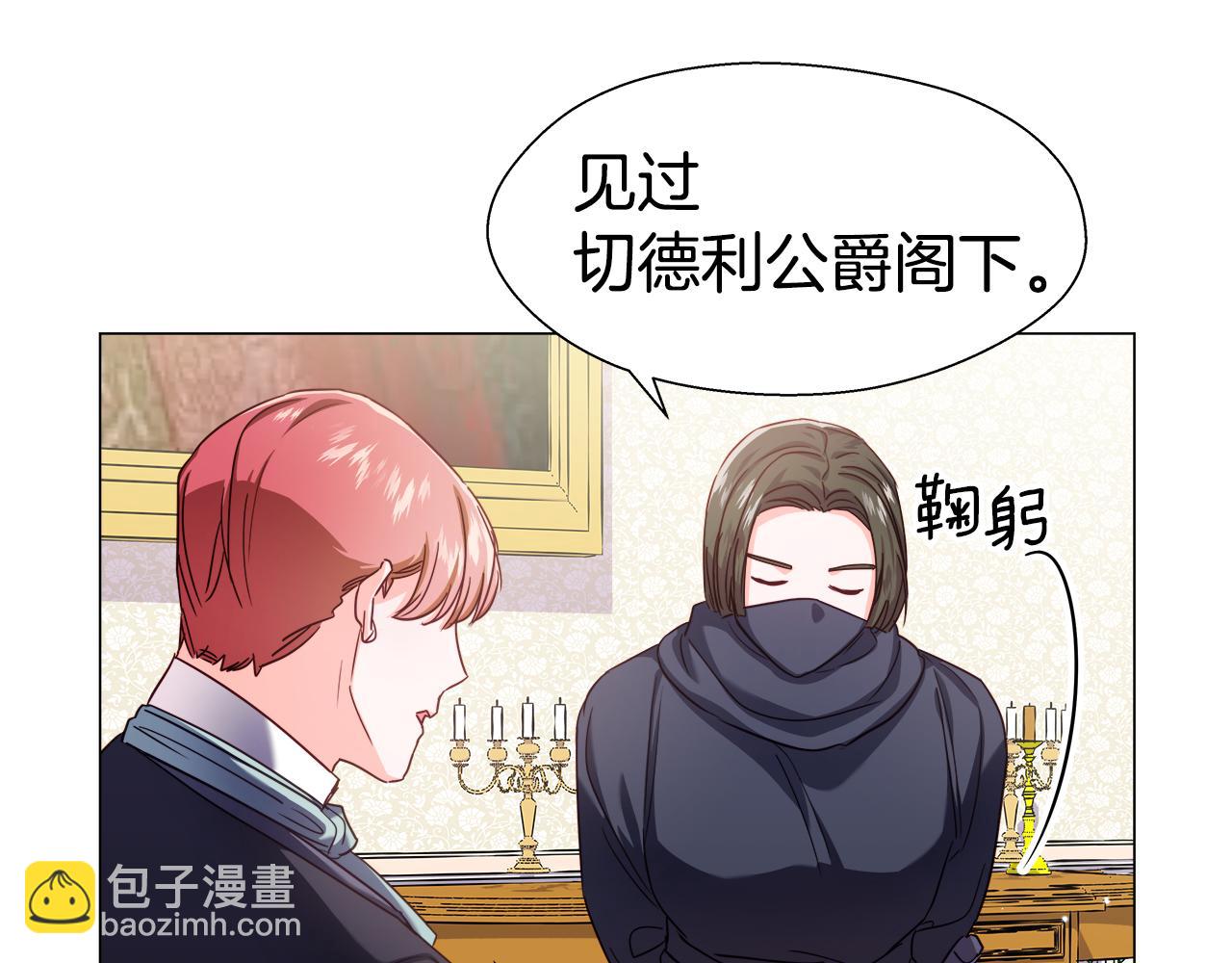 《哥哥们只会心疼我》第16话 皇帝的条件 第9页