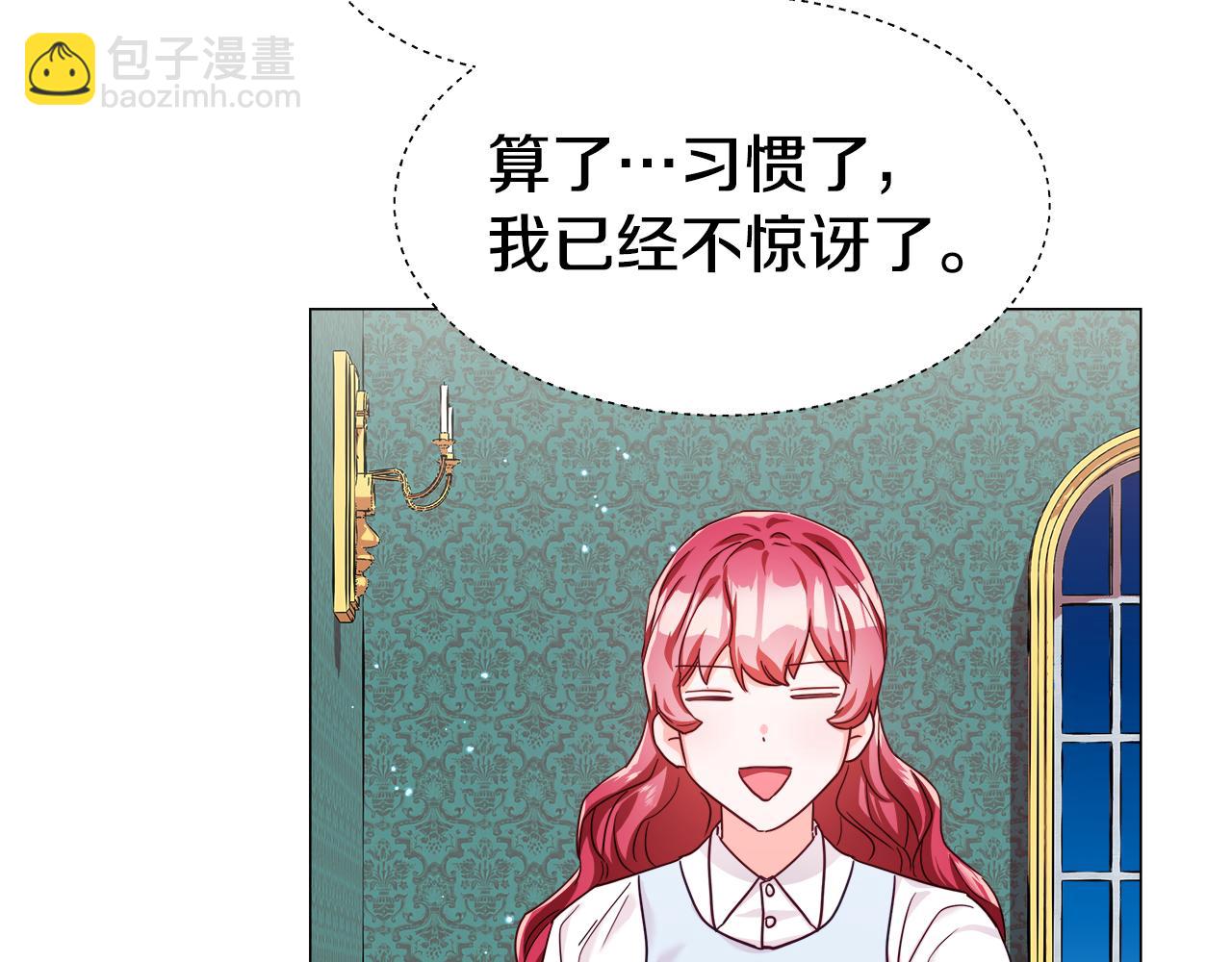 《哥哥们只会心疼我》第13话 传家宝 第10页