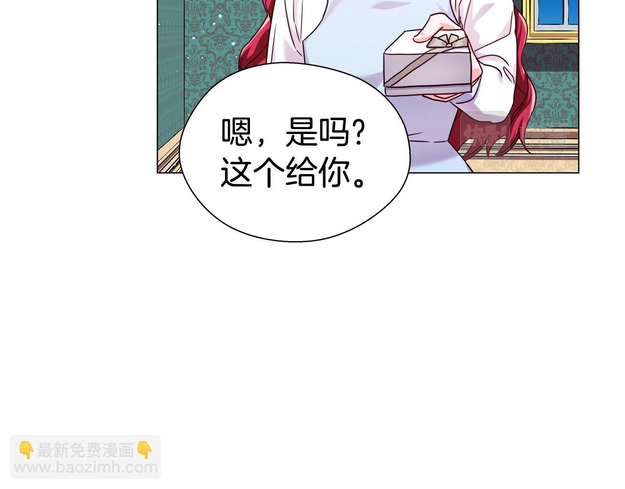 《哥哥们只会心疼我》第13话 传家宝 第11页