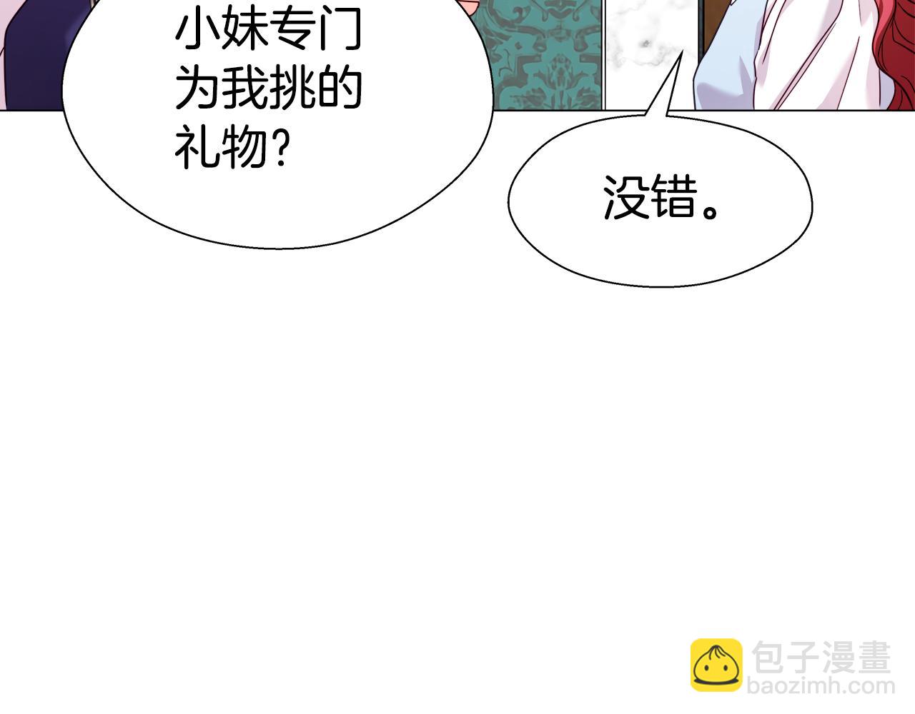 《哥哥们只会心疼我》第13话 传家宝 第18页