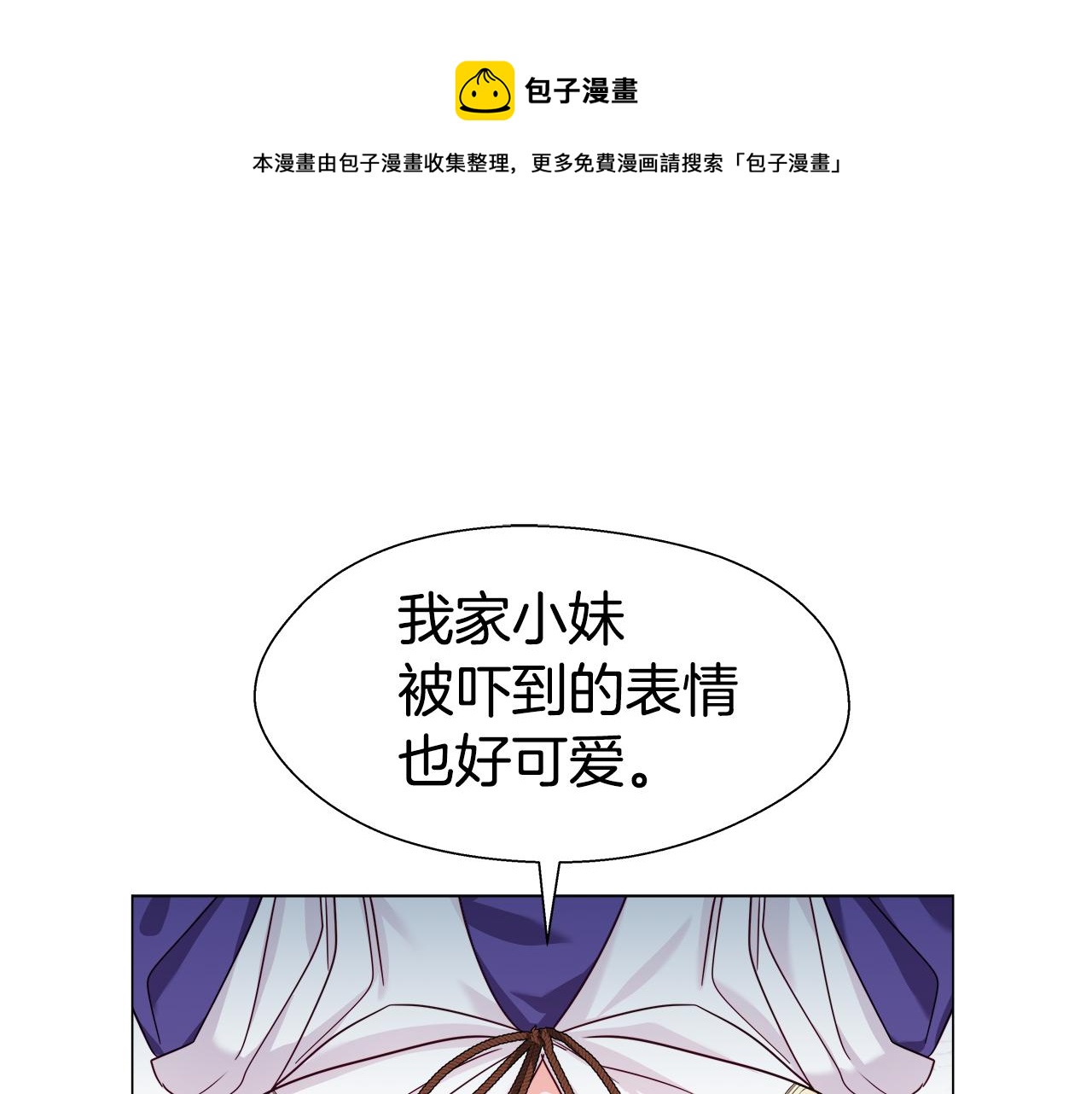 《哥哥们只会心疼我》第13话 传家宝 第1页