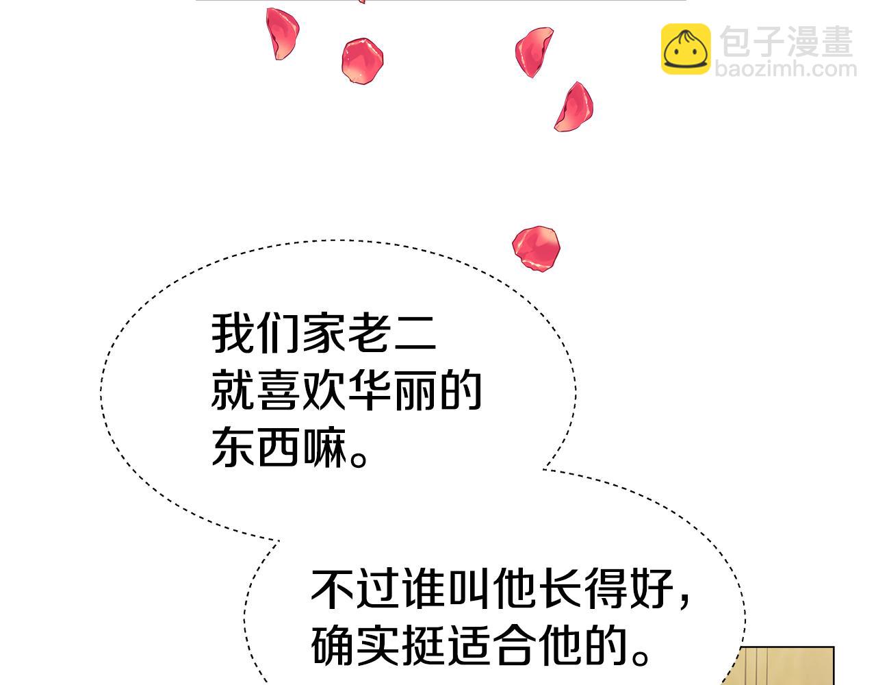 《哥哥们只会心疼我》第13话 传家宝 第22页
