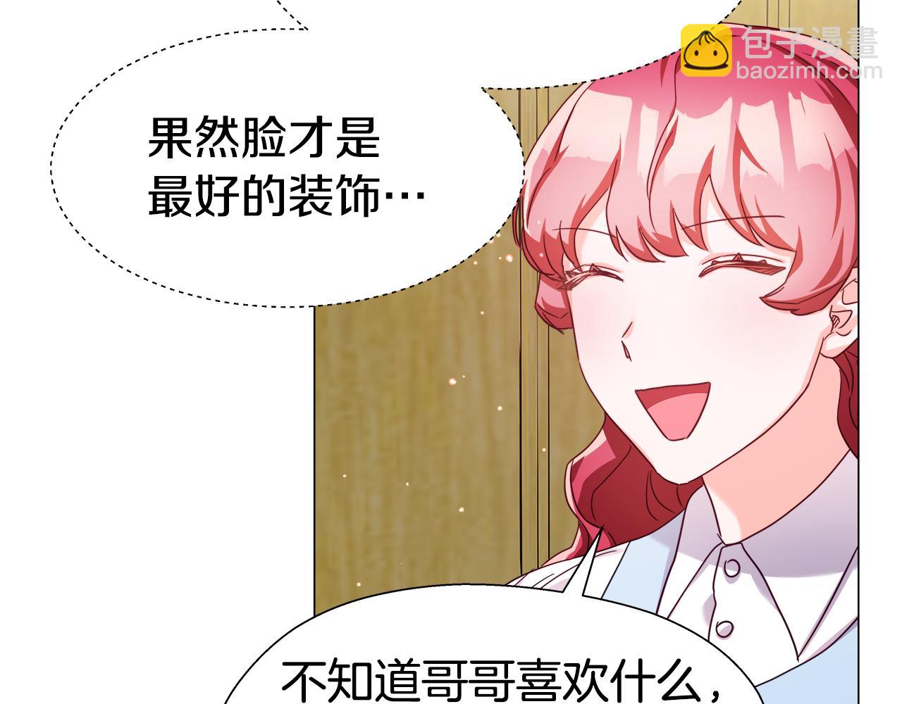 《哥哥们只会心疼我》第13话 传家宝 第23页