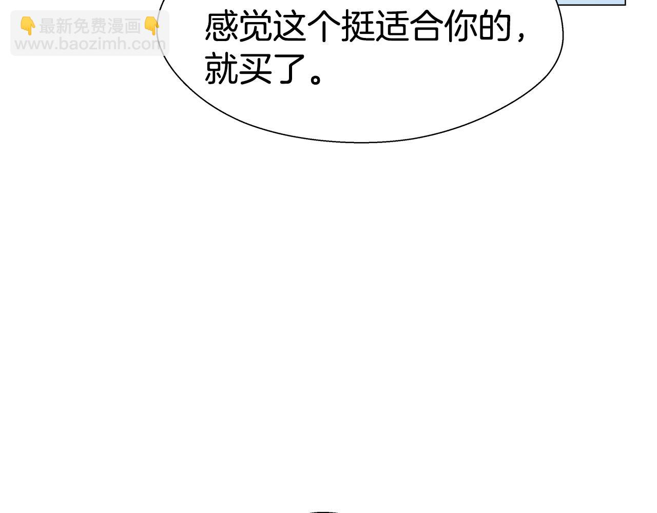 《哥哥们只会心疼我》第13话 传家宝 第24页