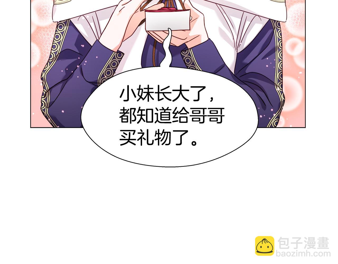 《哥哥们只会心疼我》第13话 传家宝 第26页